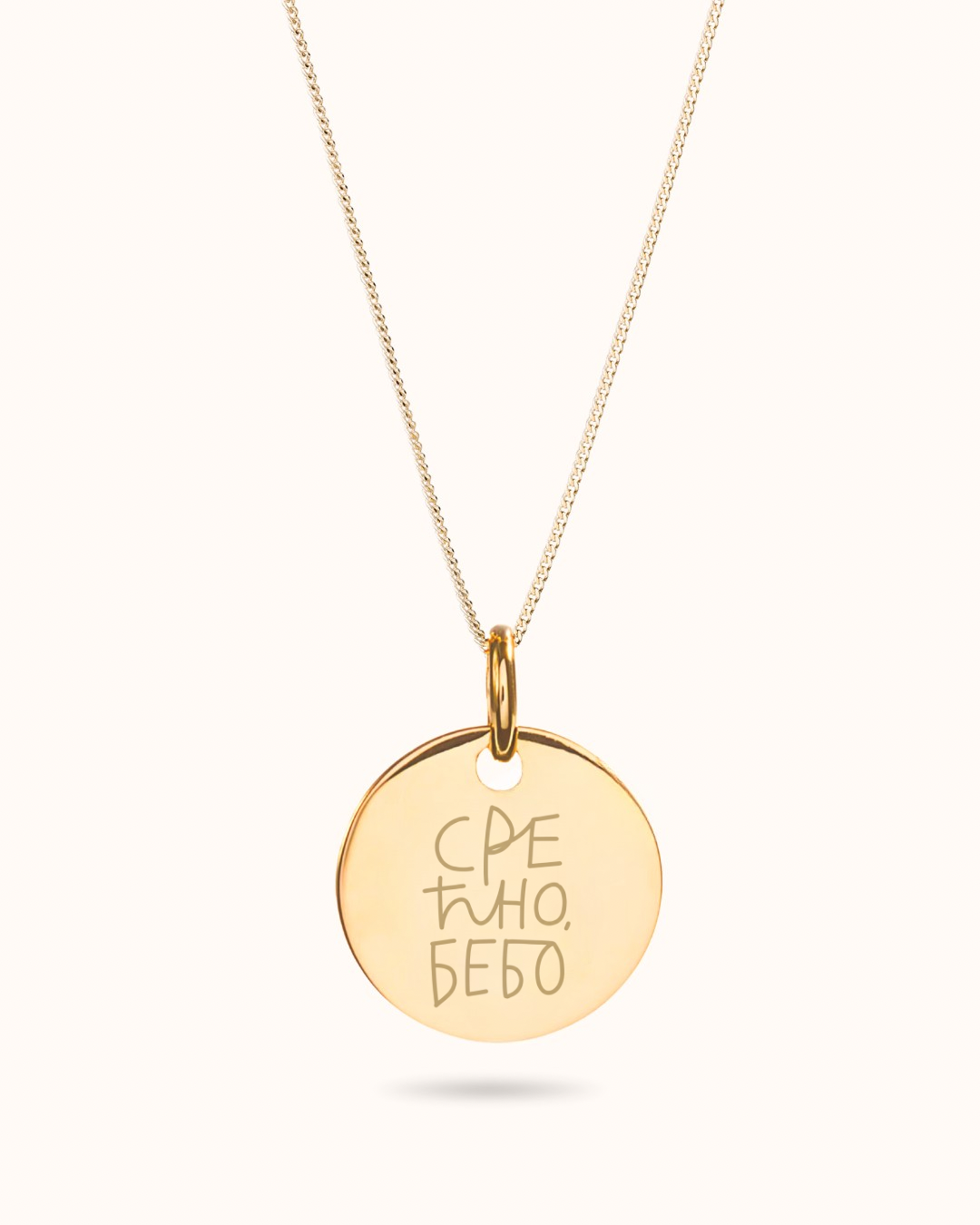 Medaljon Srećno bebo mercis x as cool as art - Slika 4